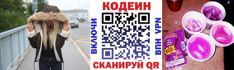 Codein напиток Lean (лин)  Шелехов 